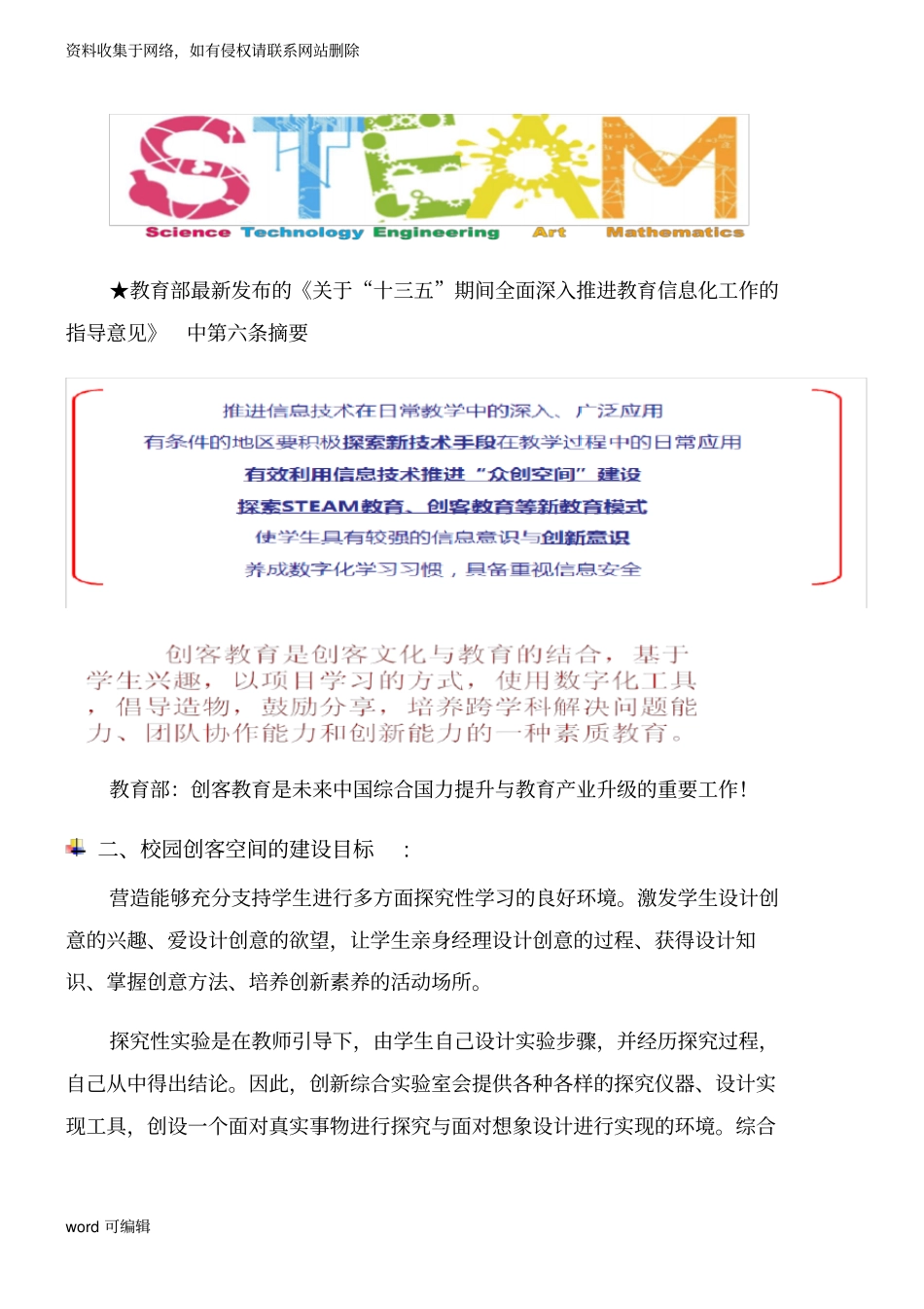 中小学校园创客空间建设方案讲课教案_第3页
