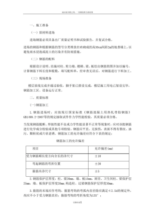 主体结构钢筋技术交底