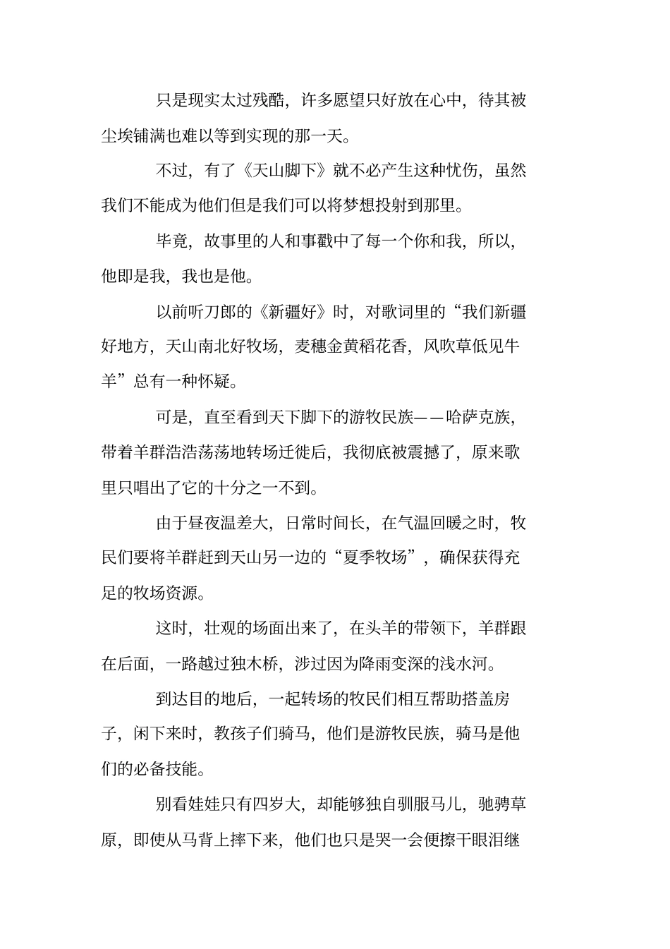 天山脚下观后感精选_第2页