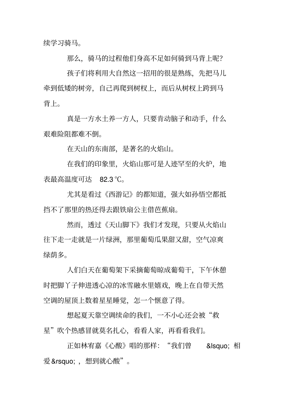 天山脚下观后感精选_第3页