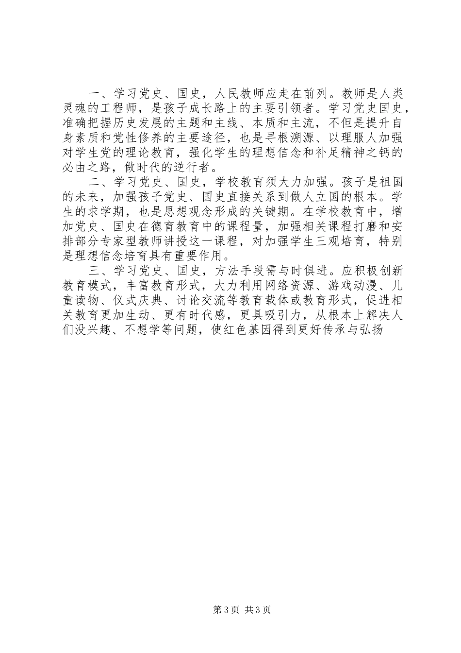 XX年“学思践悟守初心”心得体会观后感5篇_第3页