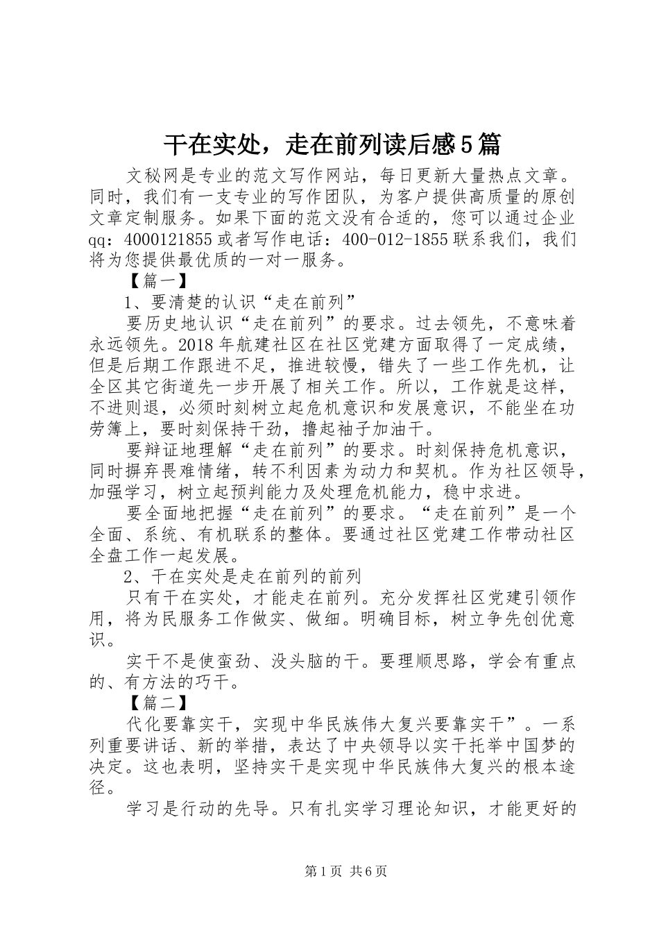 干在实处，走在前列读后感5篇_第1页