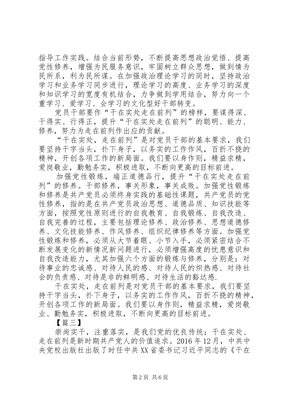 干在实处，走在前列读后感5篇_第2页