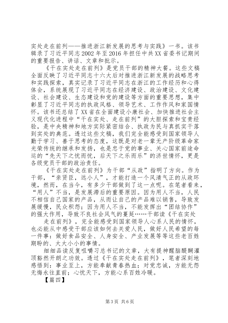 干在实处，走在前列读后感5篇_第3页