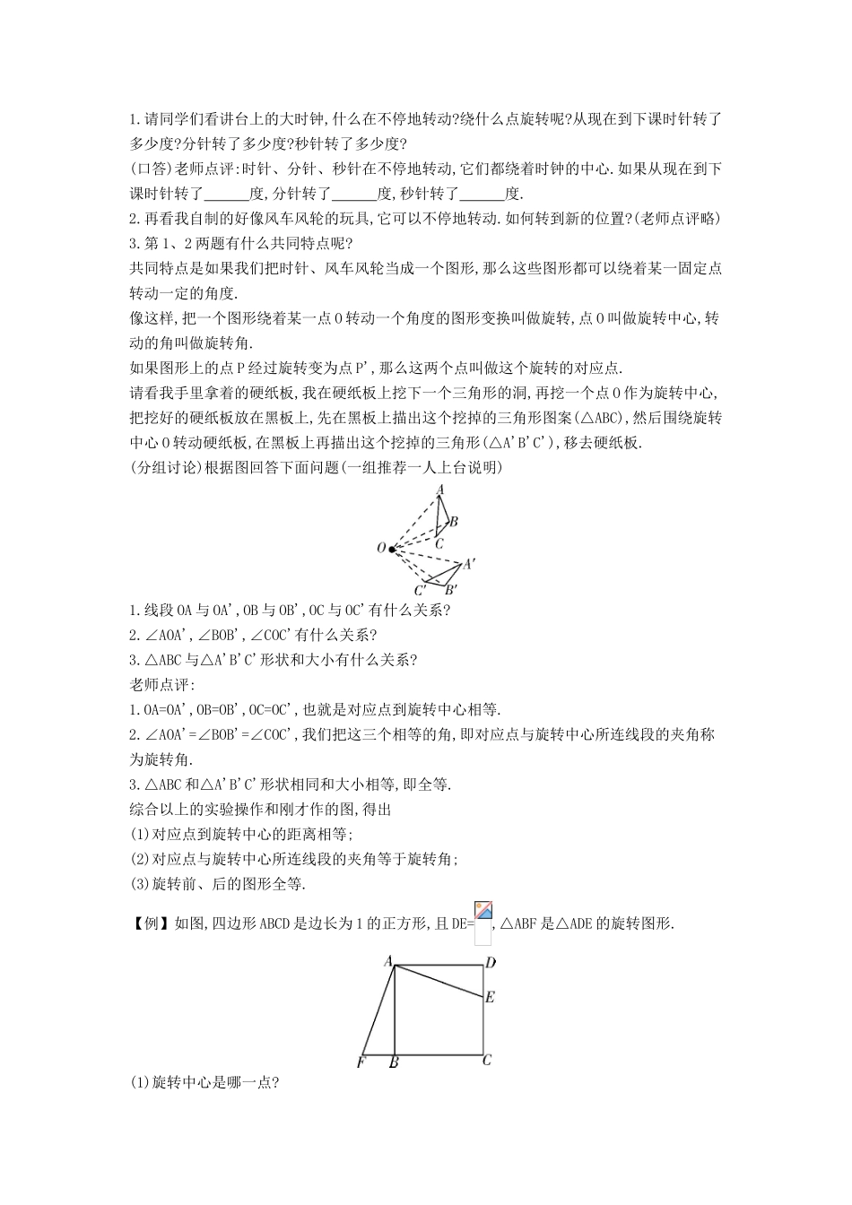 九年级数学上册 第二十三章 旋转 23.1 图形的旋转教案 （新版）新人教版-（新版）新人教版初中九年级上册数学教案_第2页