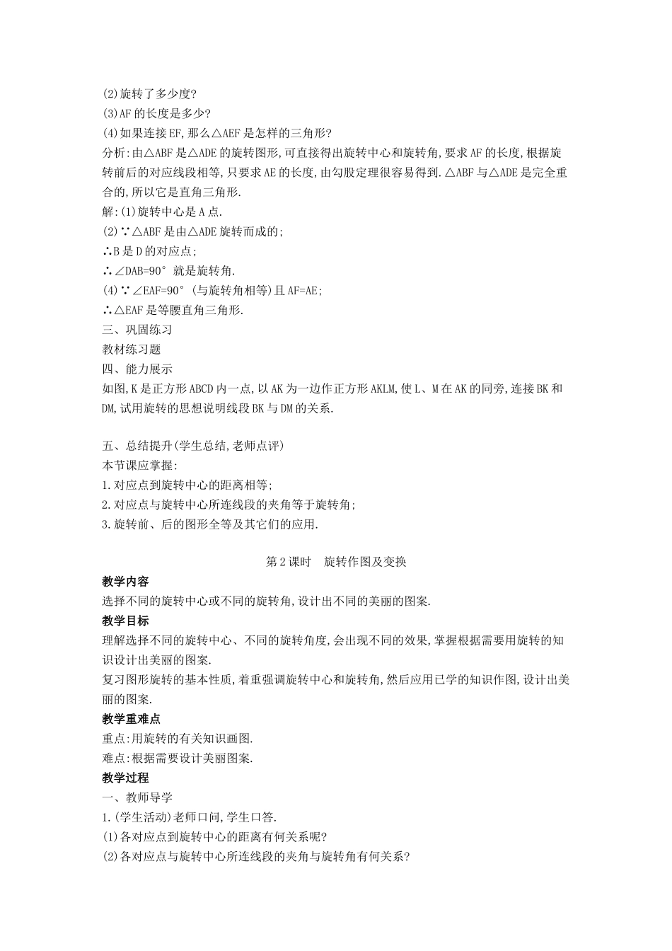 九年级数学上册 第二十三章 旋转 23.1 图形的旋转教案 （新版）新人教版-（新版）新人教版初中九年级上册数学教案_第3页