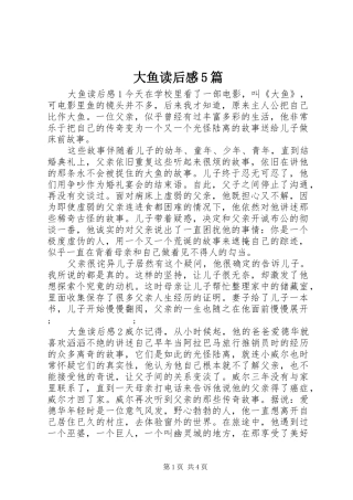 大鱼读后感5篇