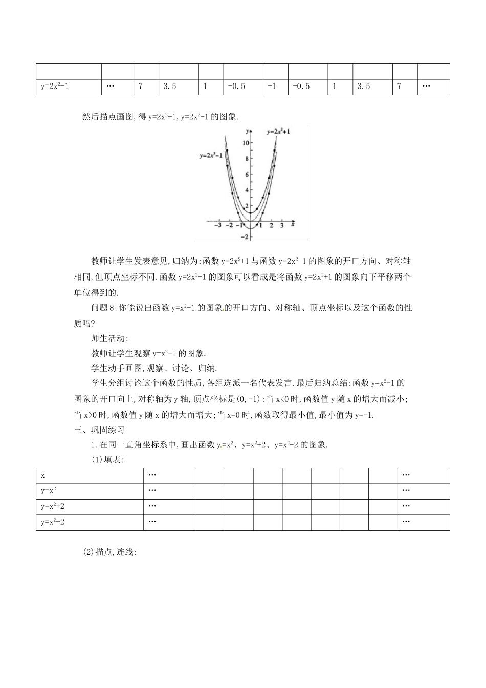 九年级数学上册 21.2.2 二次函数yax2bxc的图像和性质 yax2k型教案 （新版）沪科版-（新版）沪科版初中九年级上册数学教案_第3页