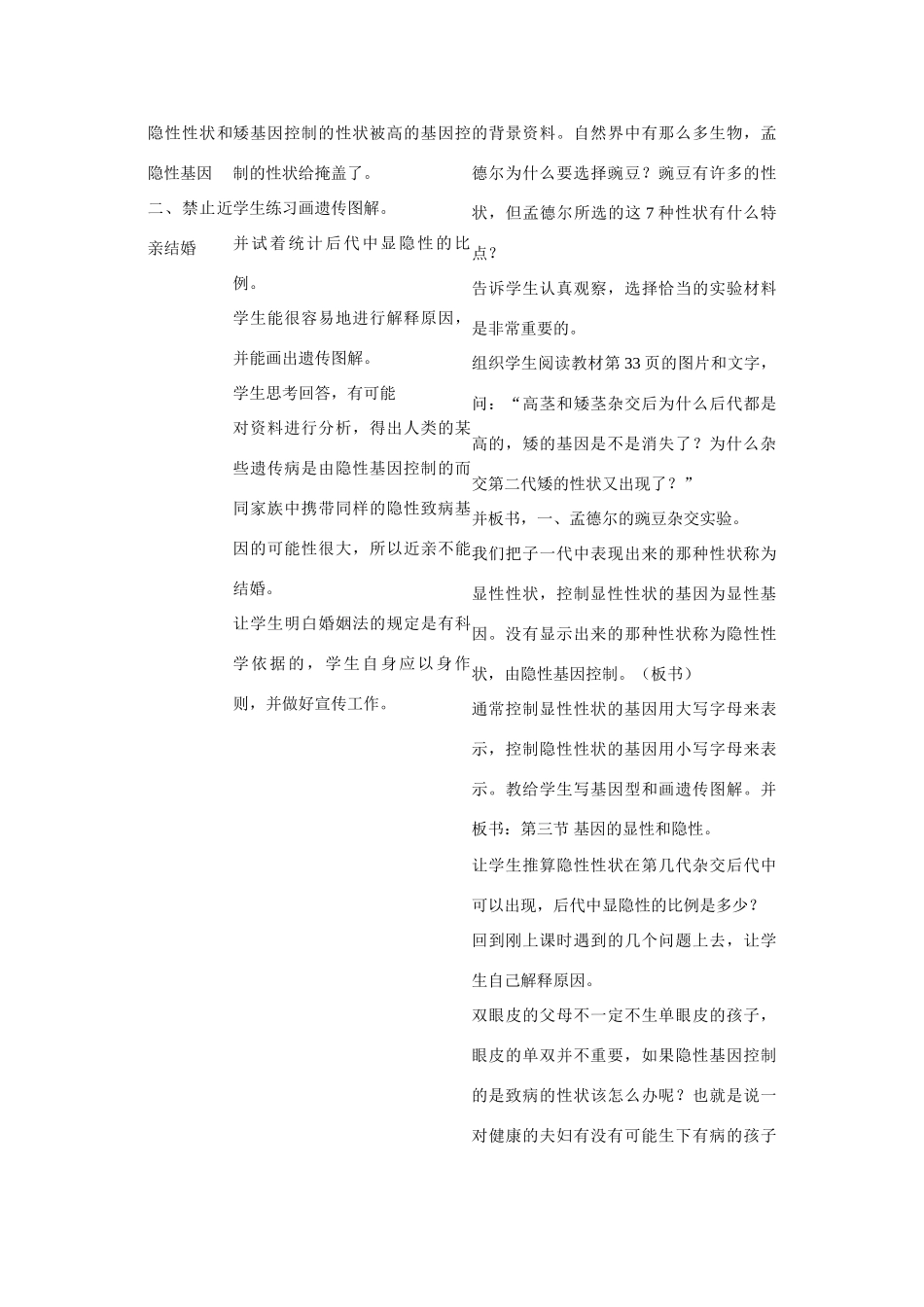 湖南省宁乡县三仙坳初级中学八年级生物下册《7.2.3 基因的显性和隐性》教案 新人教版_第2页