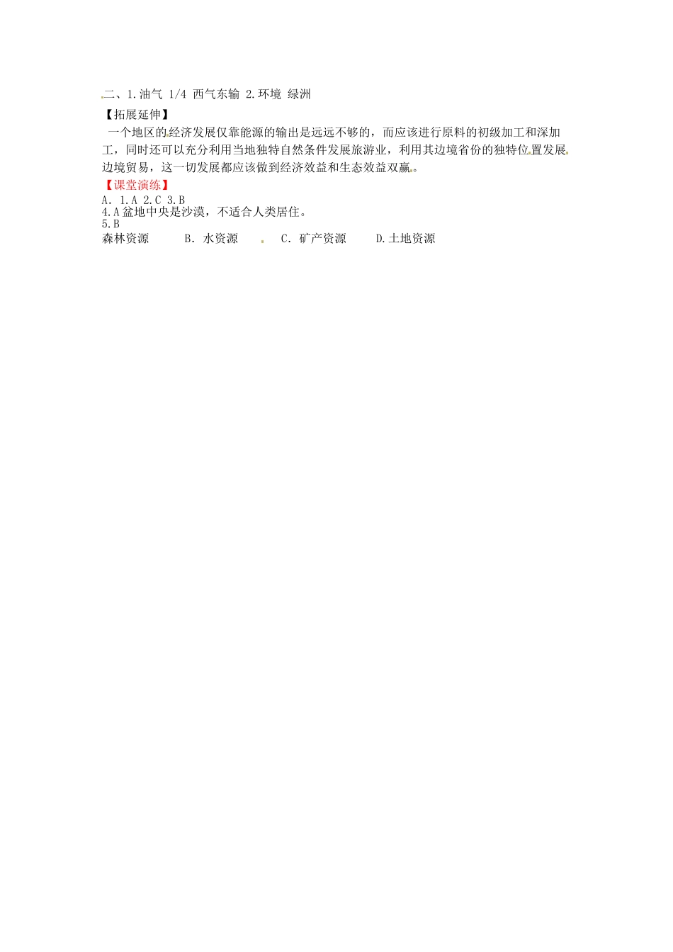 八年级地理下册 第九章 青藏地区 第二节 塔里木盆地学案（无答案） （新版）新人教版_第3页