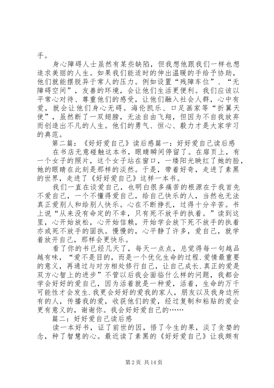 《好好爱阿迪》读后感[5篇材料]_第2页