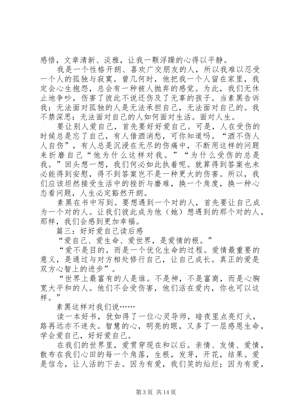 《好好爱阿迪》读后感[5篇材料]_第3页