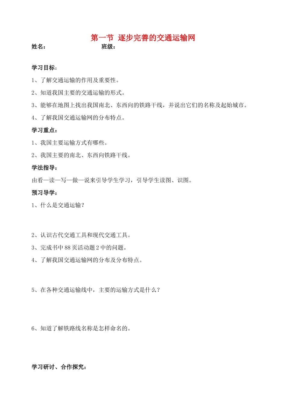 八年级地理下册 第四章中国的经济发展教案 人教新课标版_第1页