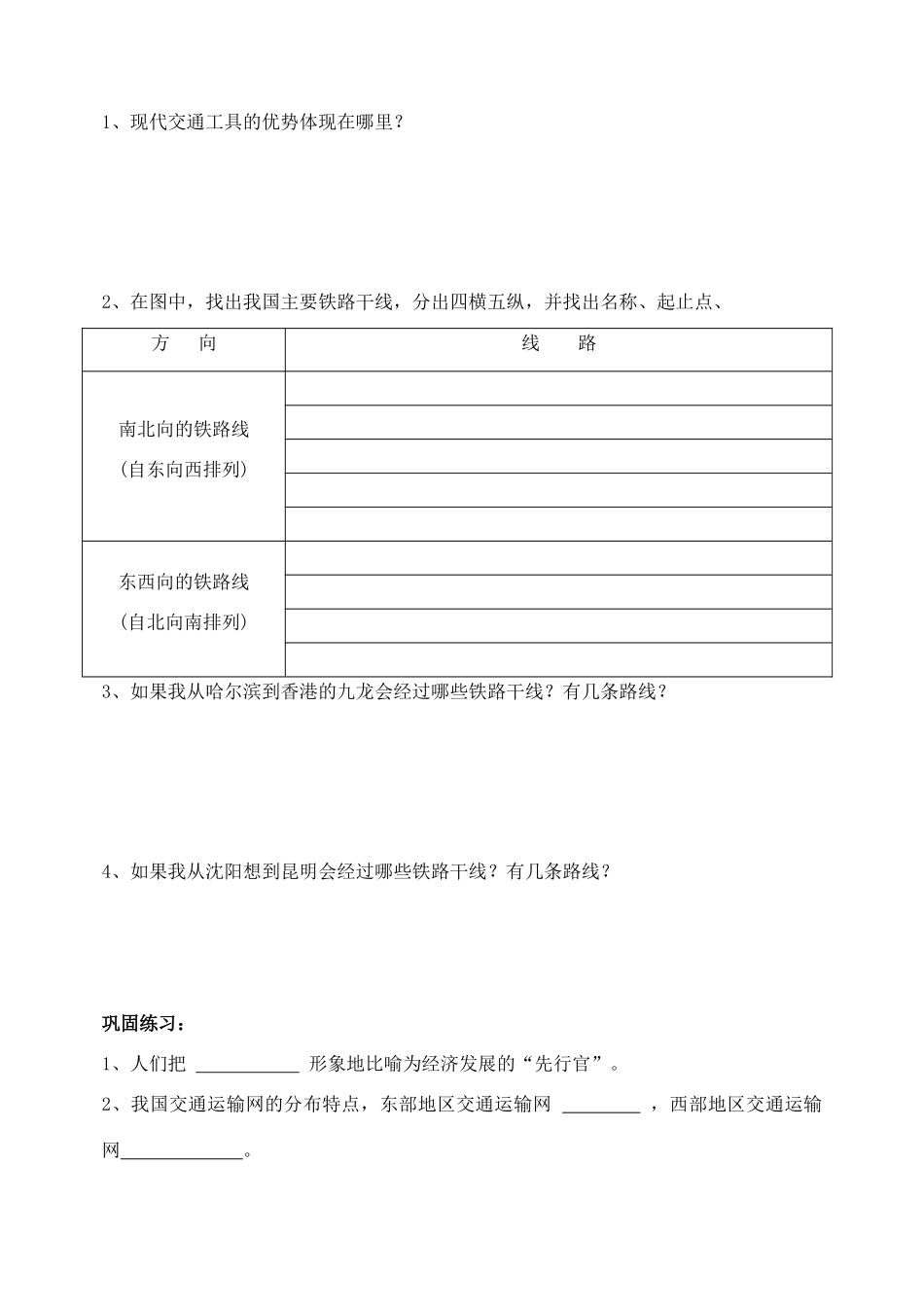 八年级地理下册 第四章中国的经济发展教案 人教新课标版_第2页
