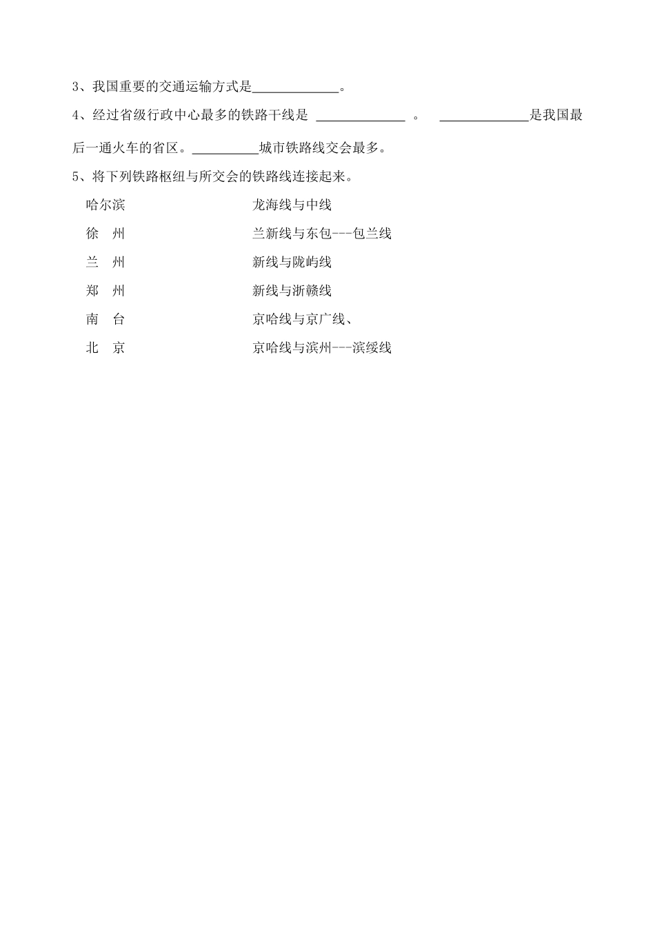 八年级地理下册 第四章中国的经济发展教案 人教新课标版_第3页