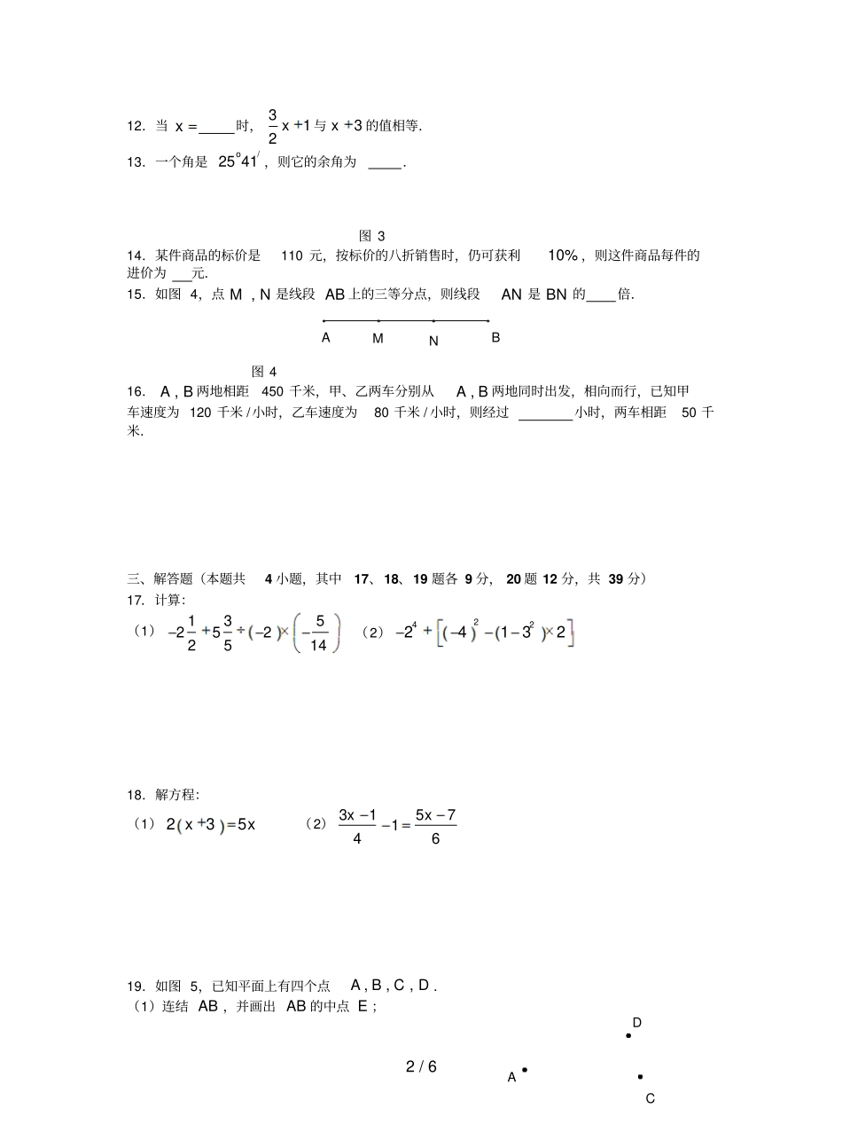 大连市高新区2019-2020学年七年级上期末质量检测数学试题_第2页