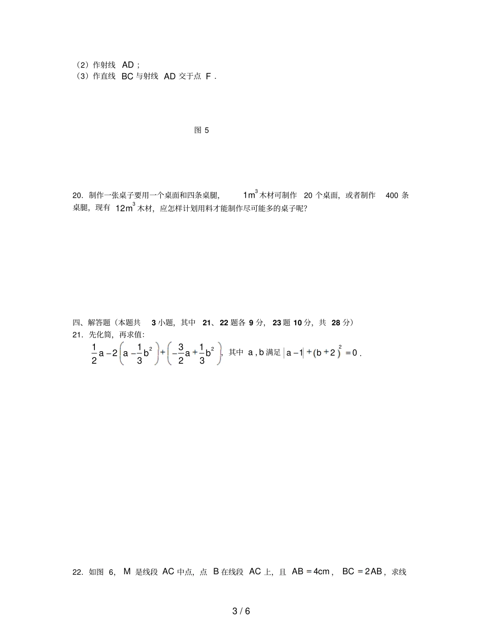 大连市高新区2019-2020学年七年级上期末质量检测数学试题_第3页