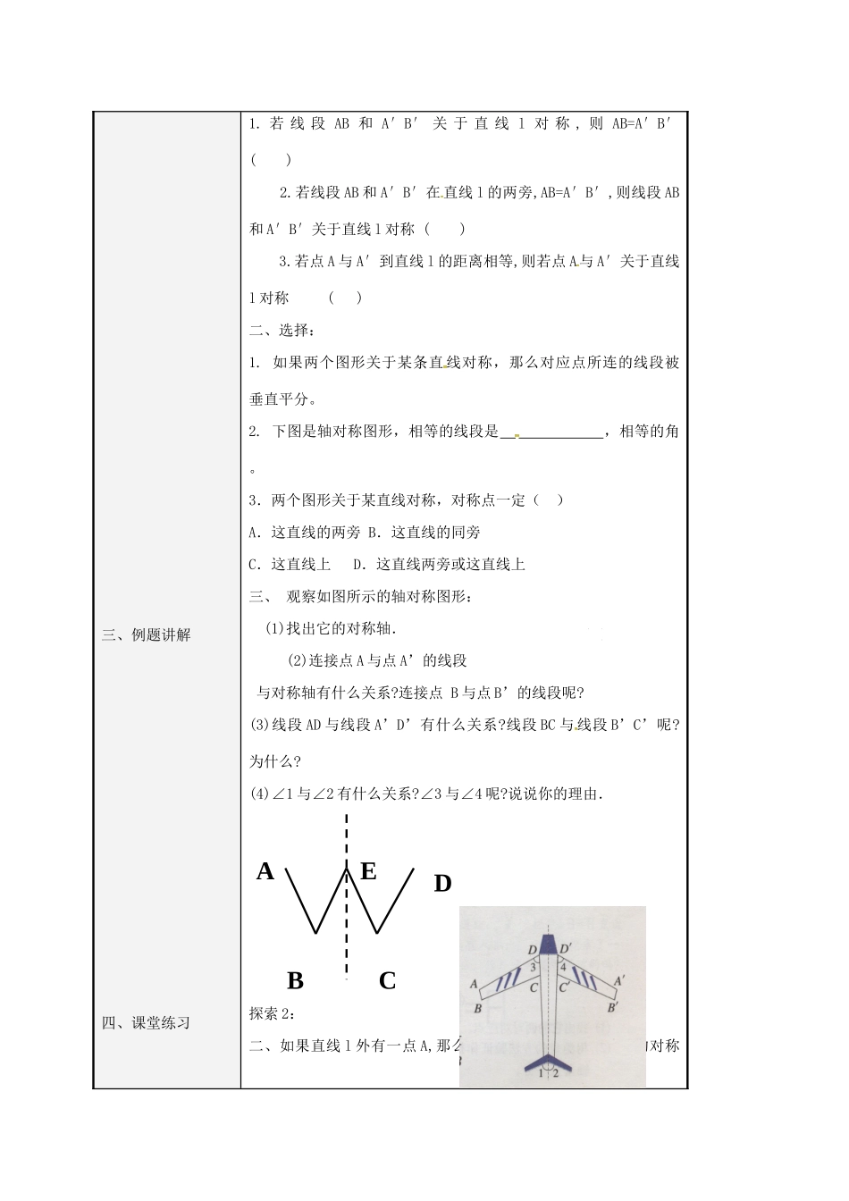 八年级数学上册 2.2 探索轴对称的性质教案1 （新版）青岛版-（新版）青岛版初中八年级上册数学教案_第2页