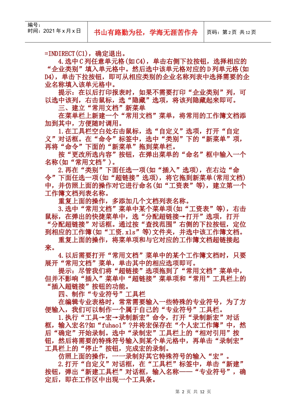 Excel表格的35招必学秘技__非常搜索旅游网_第2页