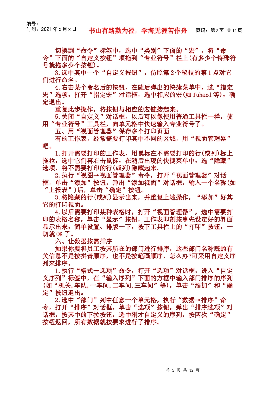 Excel表格的35招必学秘技__非常搜索旅游网_第3页