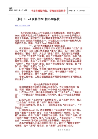 Excel表格的35招必学秘技__非常搜索旅游网