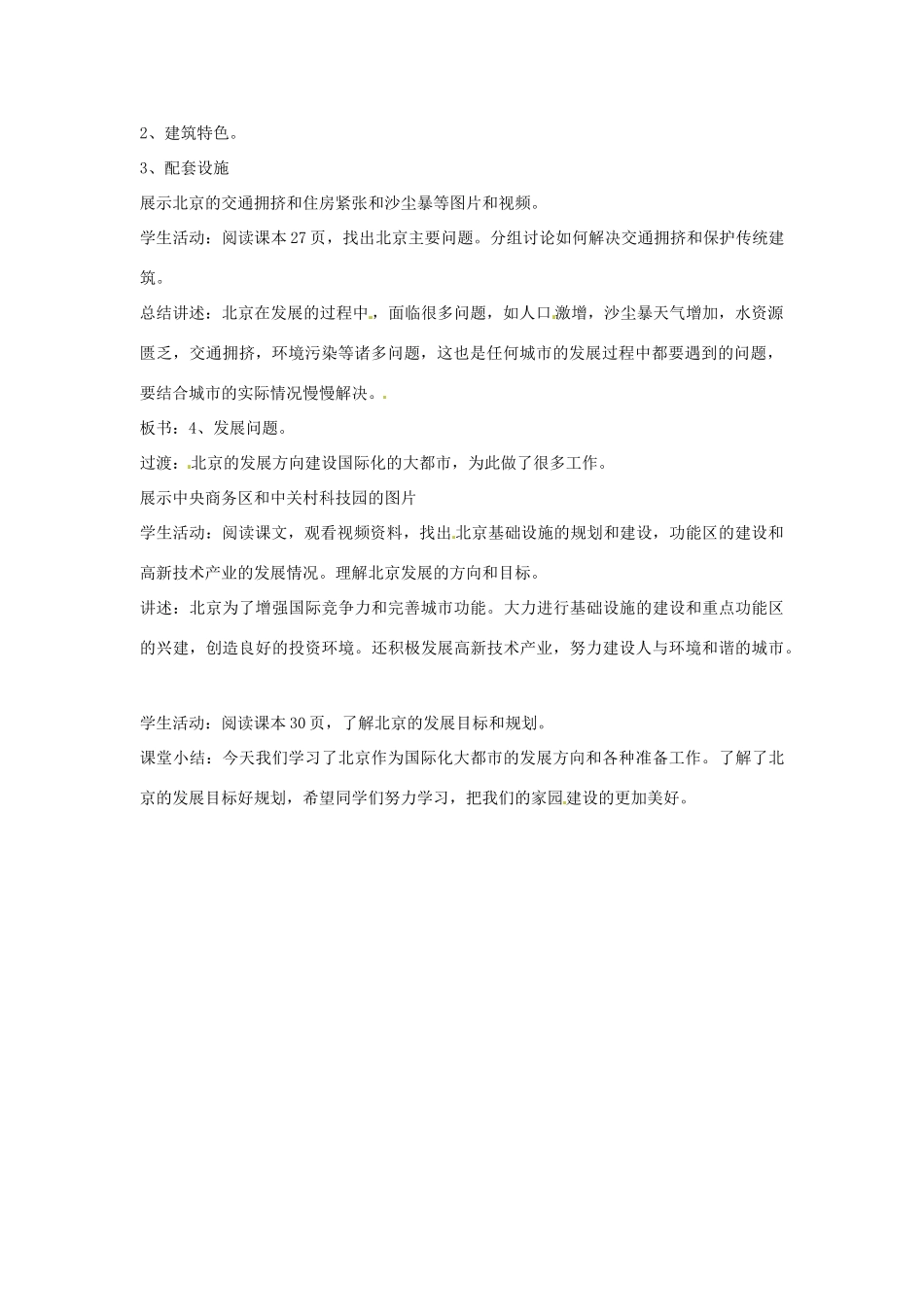 八年级地理下册第6单元_62现代化大都市教案商务星球版_第2页