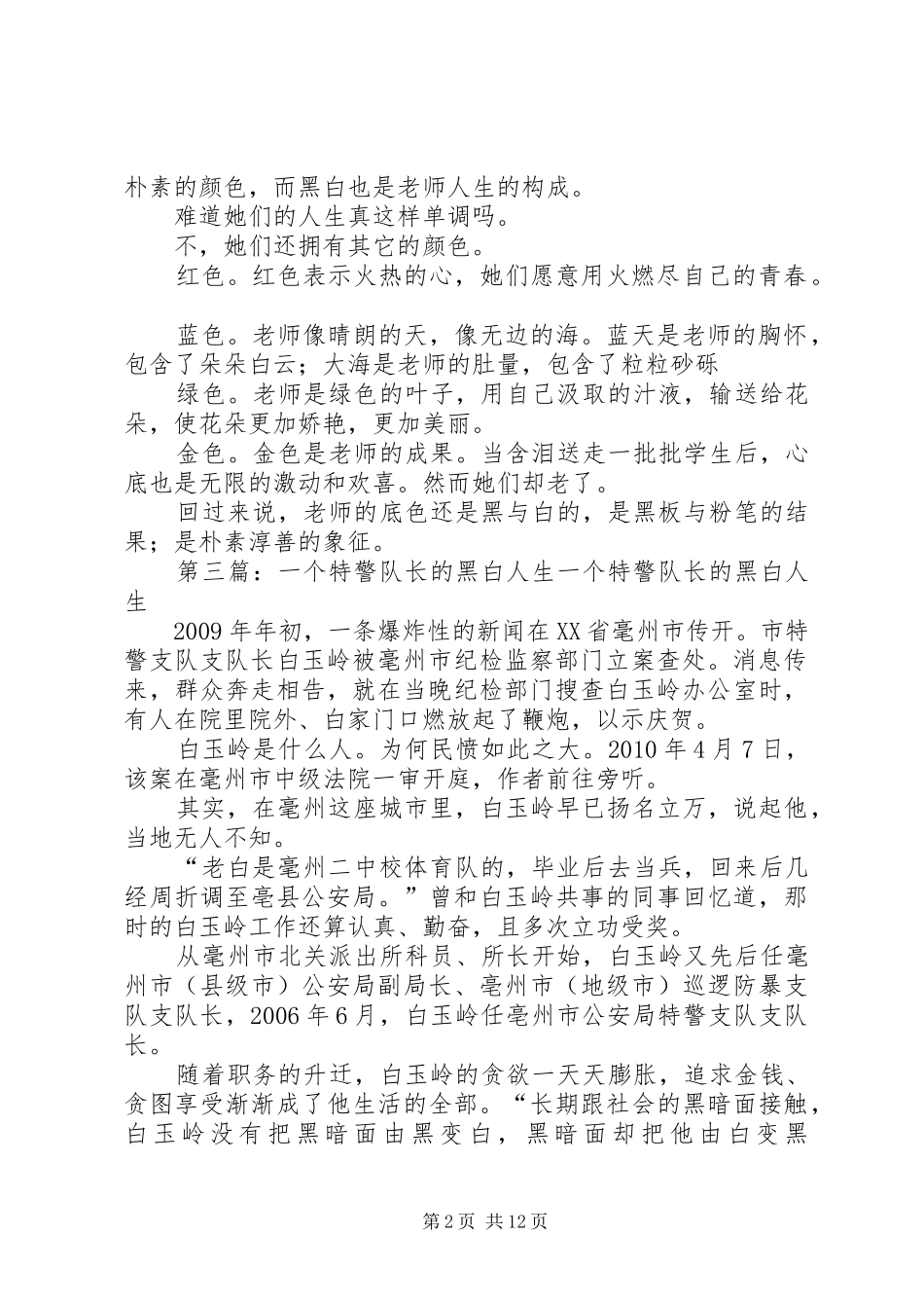 《黑白人生》读后感[5篇范文]_第2页