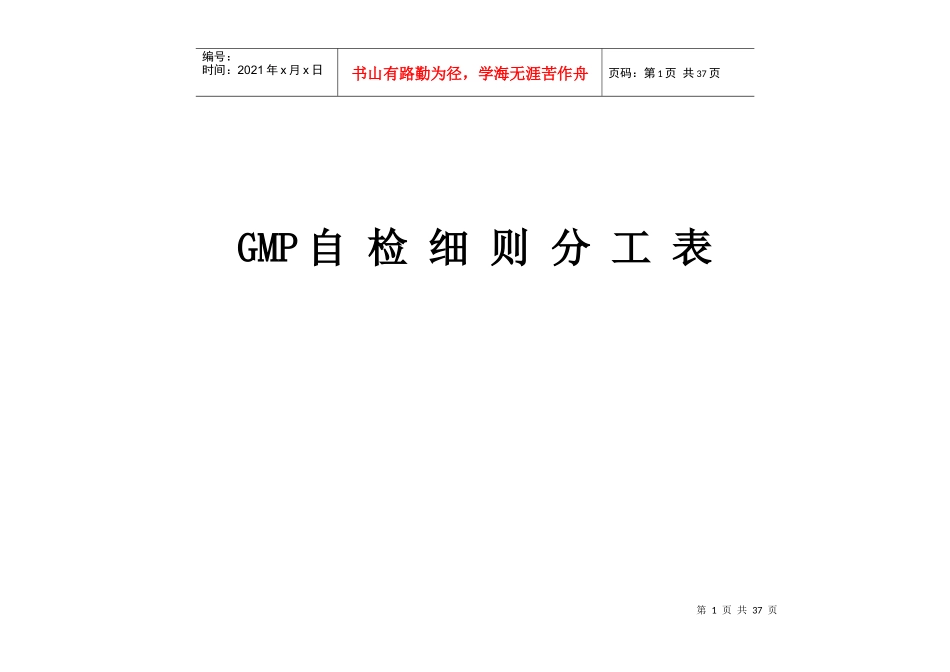 GMP自检细则分工表_第1页