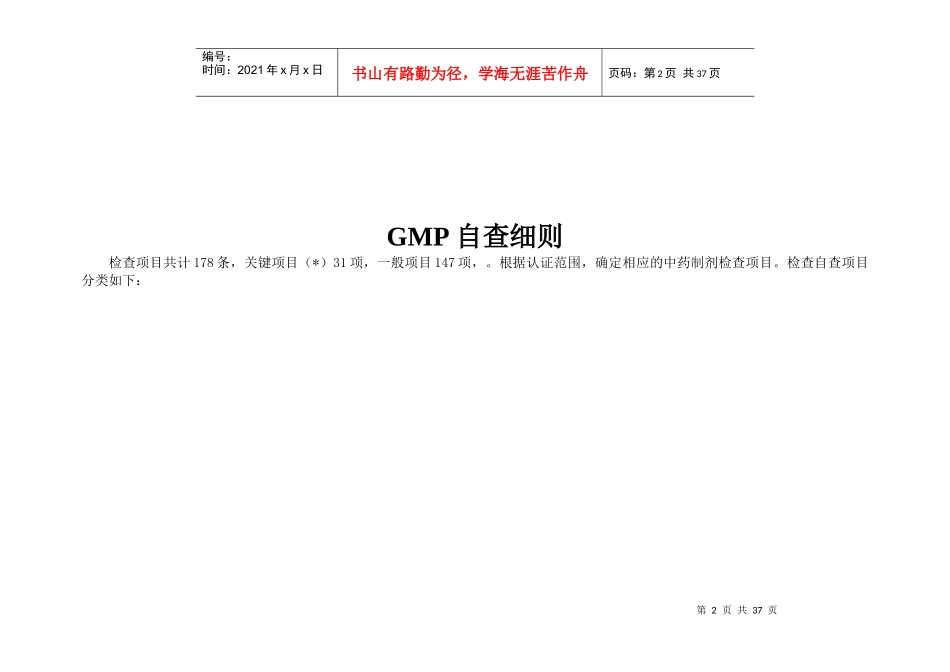 GMP自检细则分工表_第2页