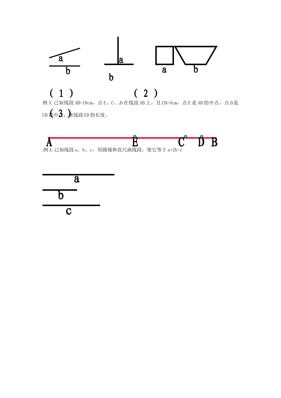吉林省伊通县满族自治县实验中学七年级数学上册 4.2 直线、射线、线段（第3课时）教案 （新版）新人教版_第2页