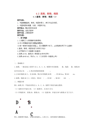 吉林省伊通县满族自治县实验中学七年级数学上册 4.2 直线、射线、线段（第3课时）教案 （新版）新人教版