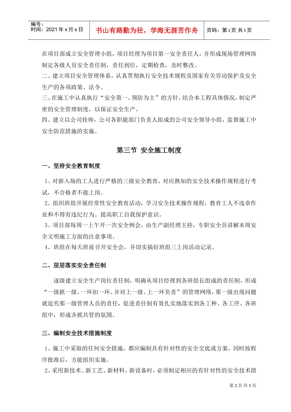16-第十四章安全施工措施(DOC5页)_第2页