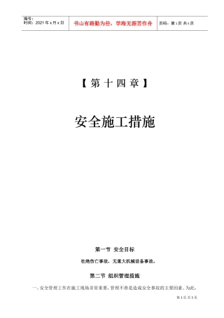 16-第十四章安全施工措施(DOC5页)