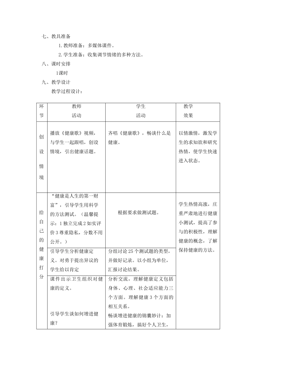 八年级生物下册 第一节 评价自己的健康状况教学设计 新人教版_第2页