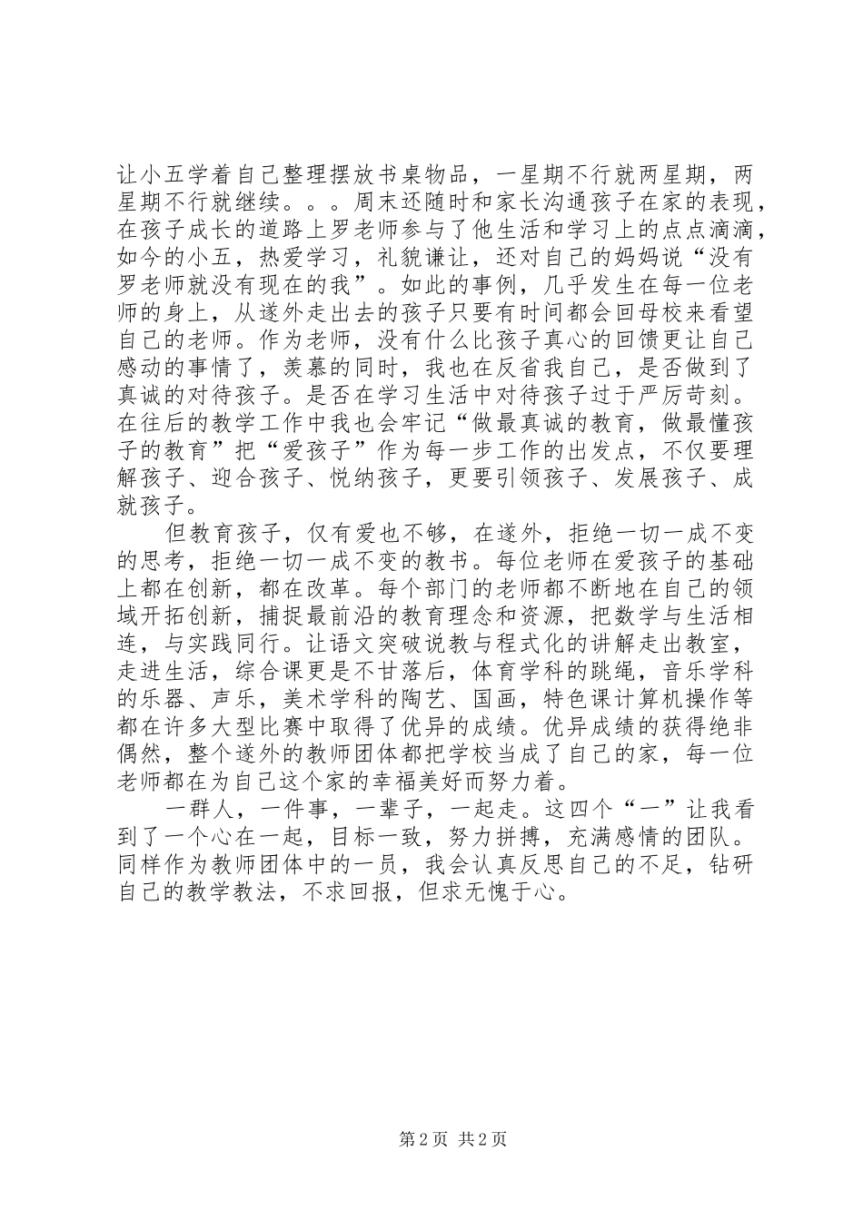 《非常教师》读后感5篇_第2页