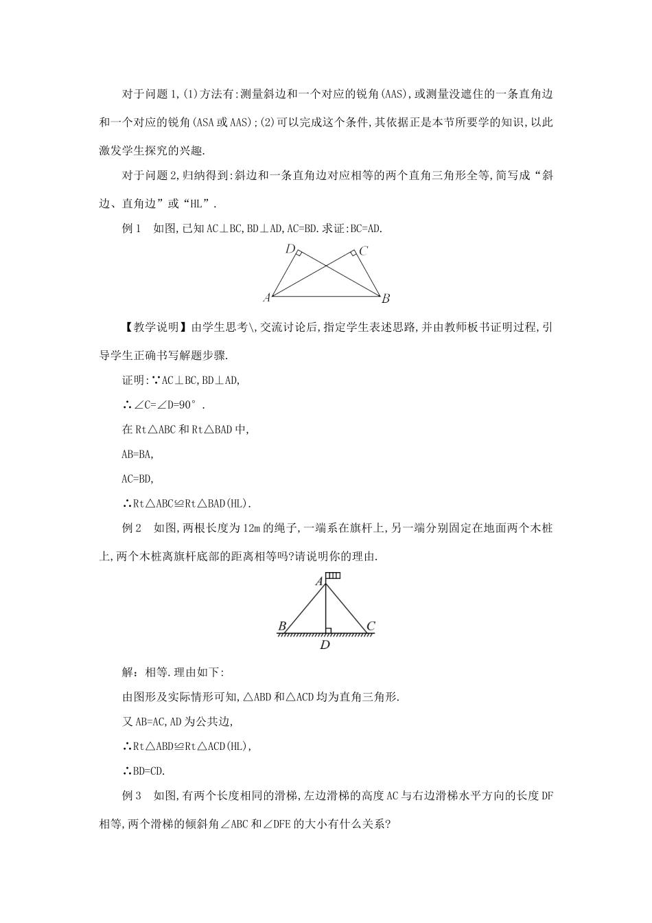 八年级数学上册 第十二章 全等三角形 12.2 三角形全等的判定第4课时 斜边、直角边教案（新版）新人教版-（新版）新人教版初中八年级上册数学教案_第2页