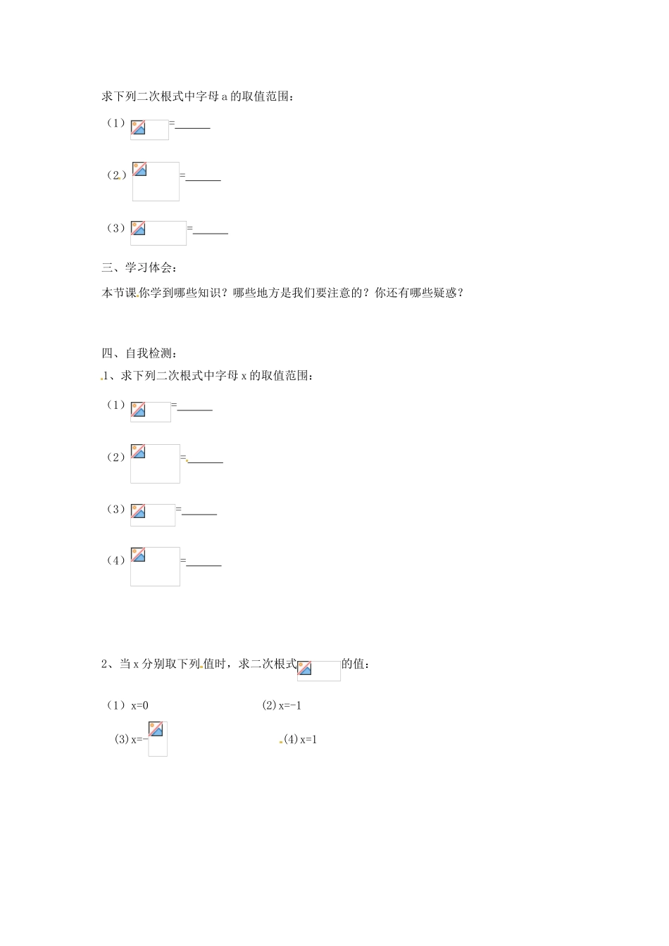 安徽省合肥市第五十六中学八年级数学下册《二次根式的运算》教案（1） 沪教版_第2页
