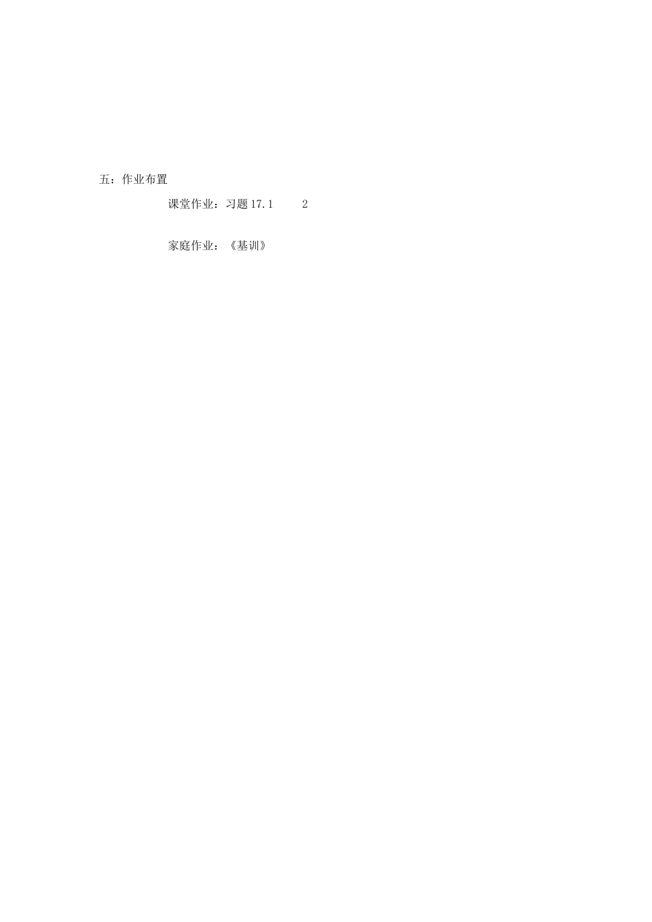 安徽省合肥市第五十六中学八年级数学下册《二次根式的运算》教案（1） 沪教版_第3页