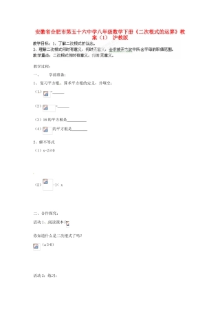 安徽省合肥市第五十六中学八年级数学下册《二次根式的运算》教案（1） 沪教版