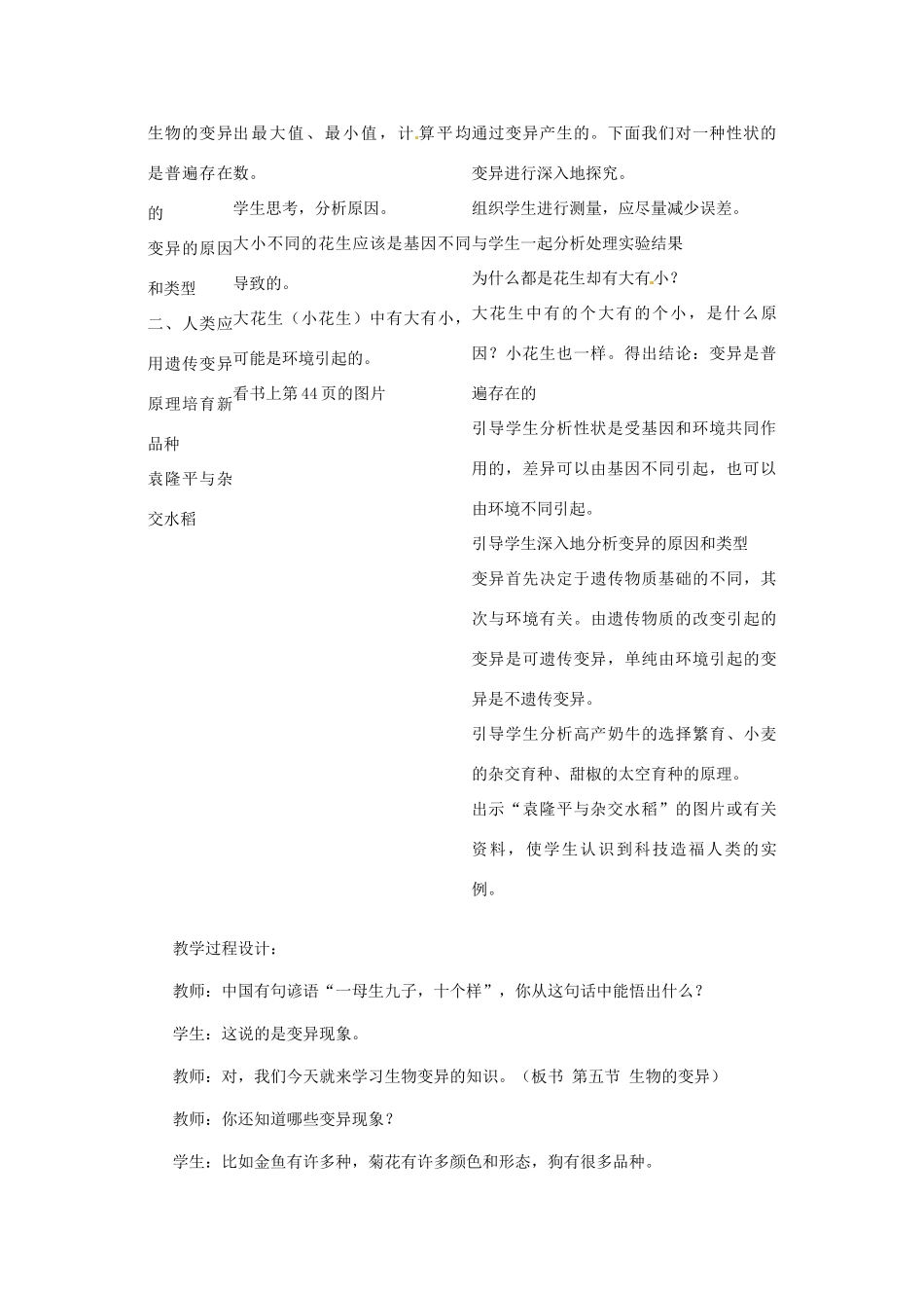 河南省濮阳市南乐县张果屯乡中学八年级生物下册 第七单元 第二章 第五节 生物的变异教案 新人教版_第2页