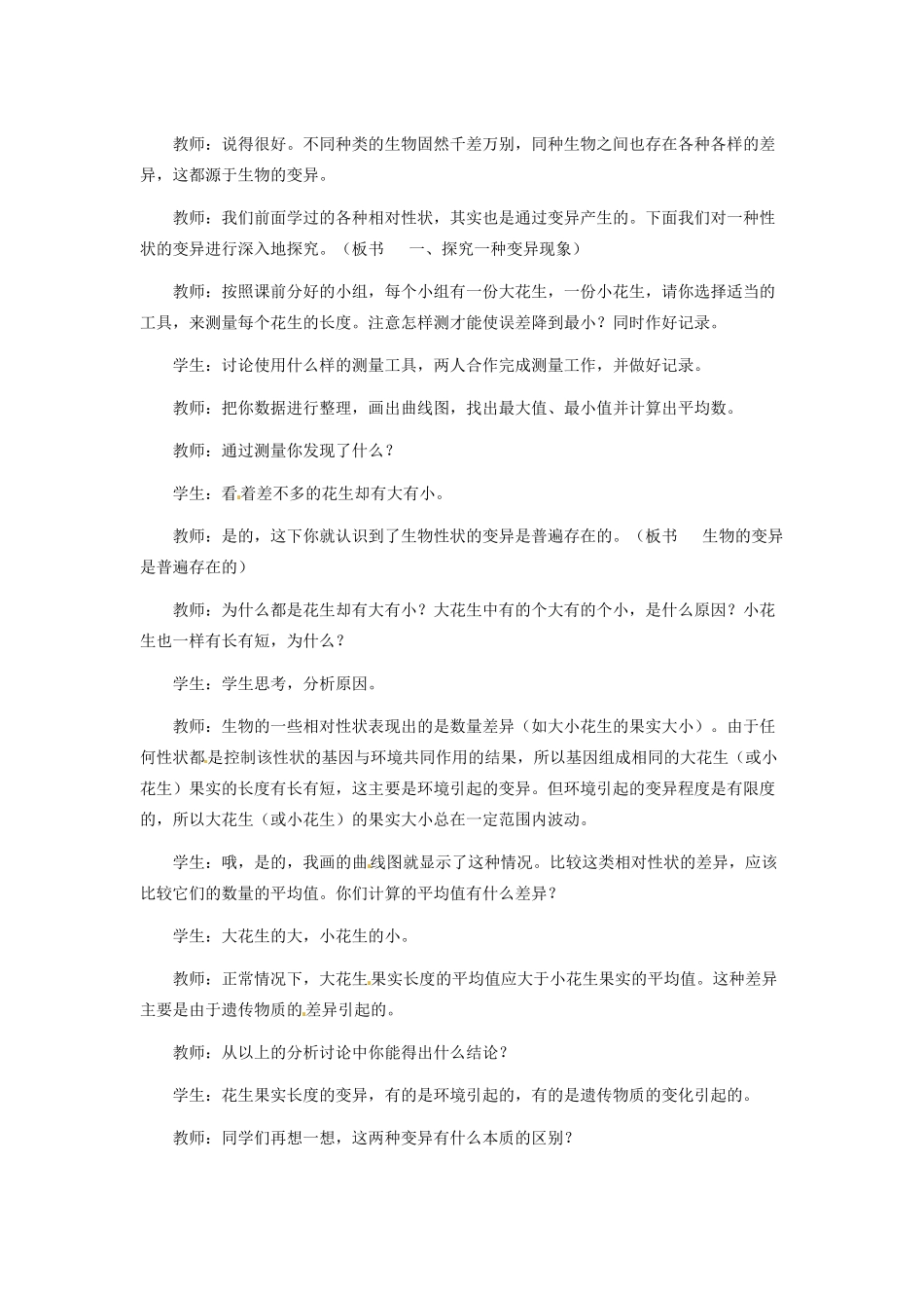 河南省濮阳市南乐县张果屯乡中学八年级生物下册 第七单元 第二章 第五节 生物的变异教案 新人教版_第3页