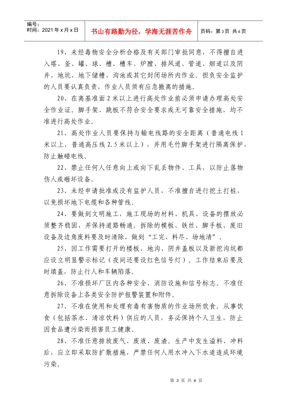 化工企业公司的员工安全守则_第3页