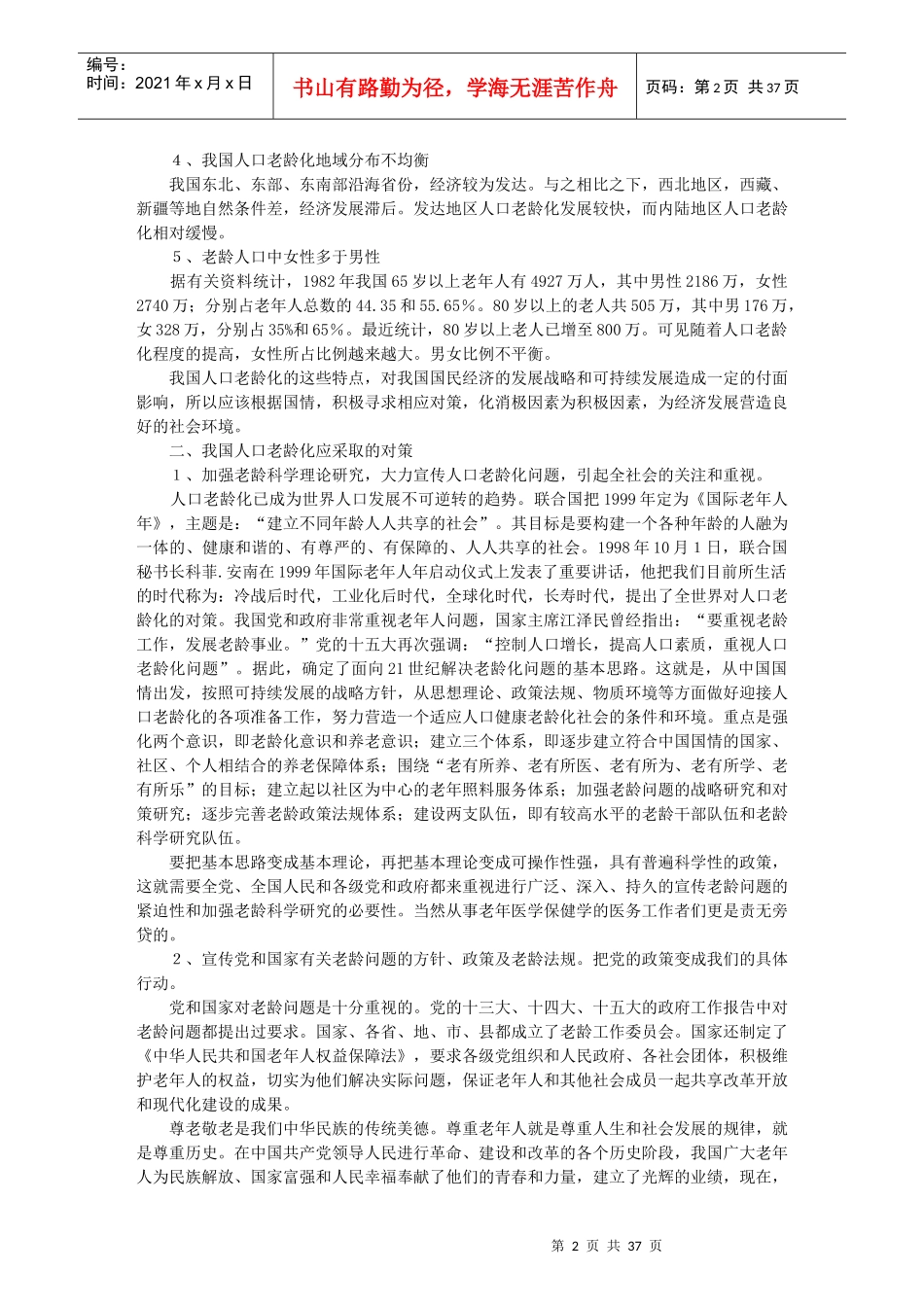 《老年医学保健学》 第一、二、三、四章_第2页