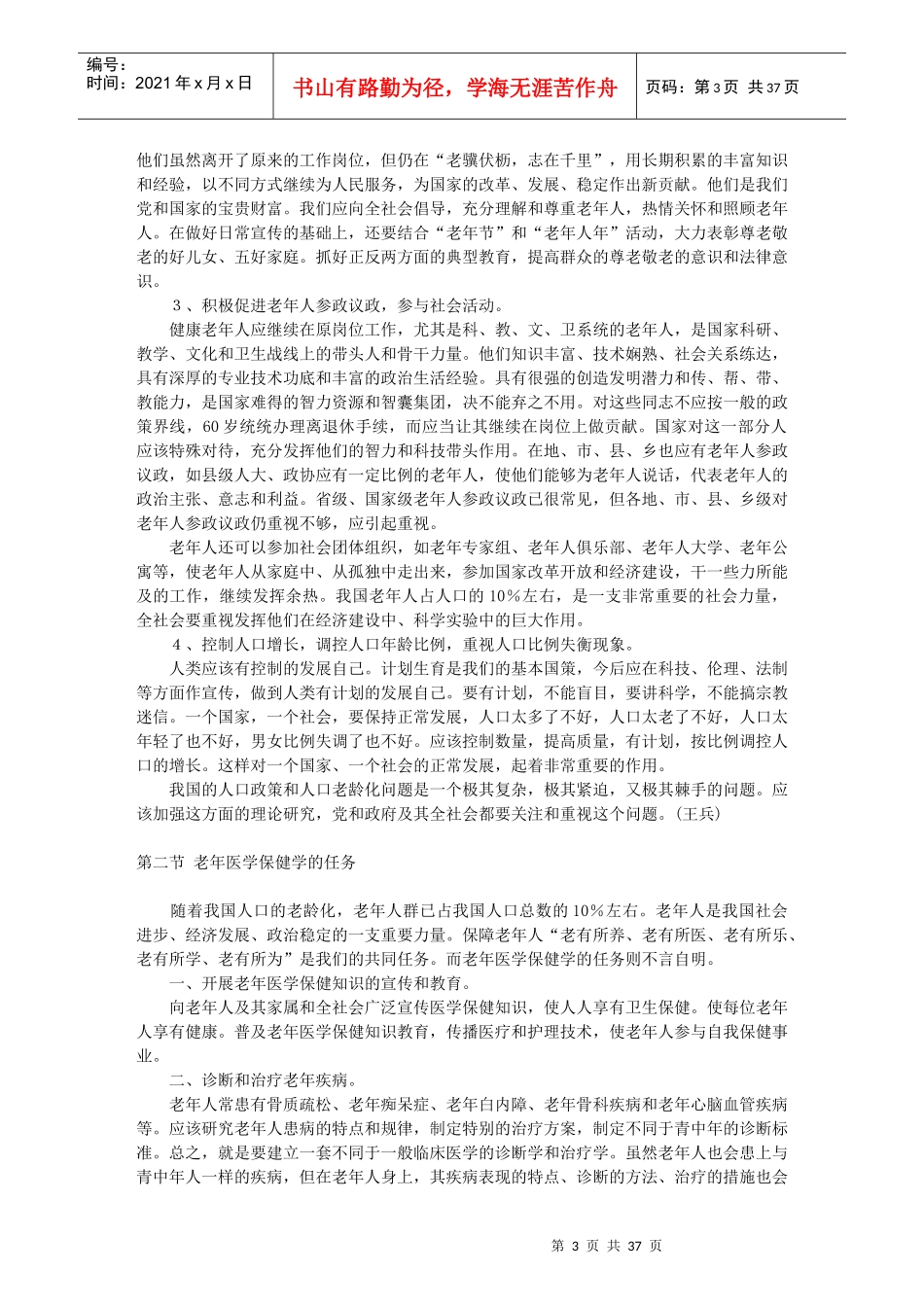 《老年医学保健学》 第一、二、三、四章_第3页