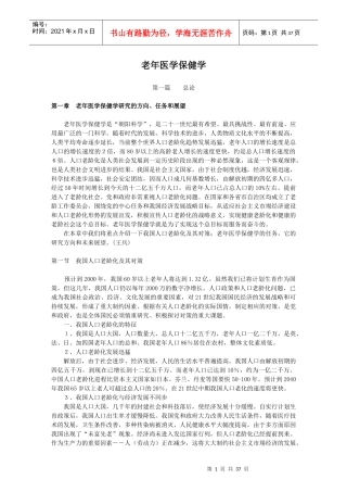 《老年医学保健学》 第一、二、三、四章