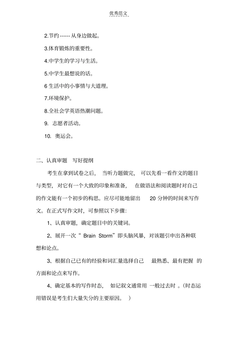 中考英语作文讲座_第2页