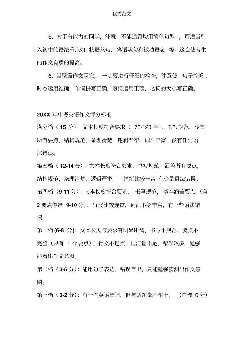 中考英语作文讲座_第3页