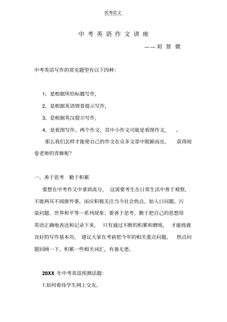 中考英语作文讲座