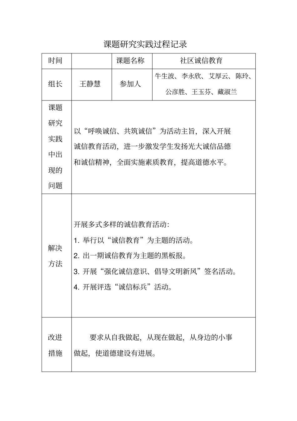 (完整版)课题研究实践过程记录_第3页