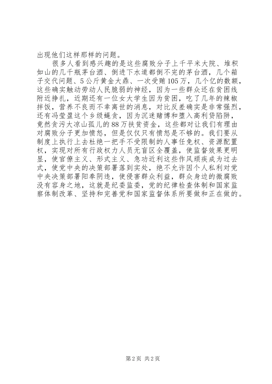 反腐大片《国家监察》观后感5篇（1）_第2页